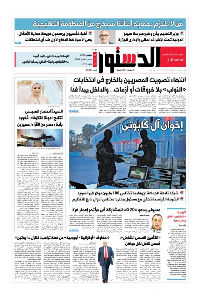 الدستور الدستور