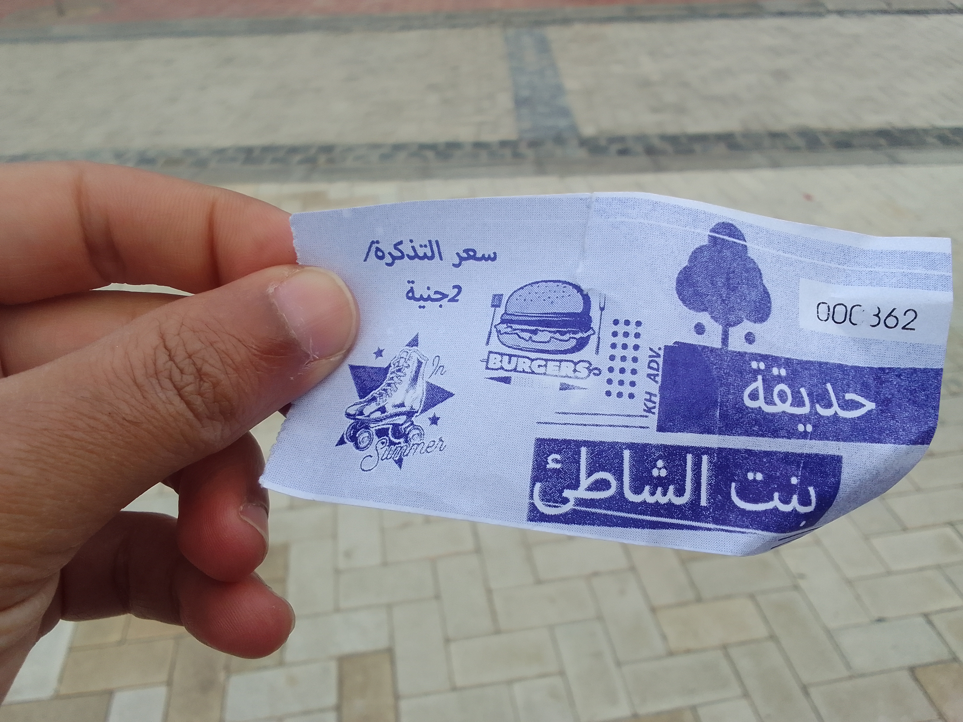 ب 2 جنيه فقط سعر تذكرة حديقة بنت الشاطئ بدمياط