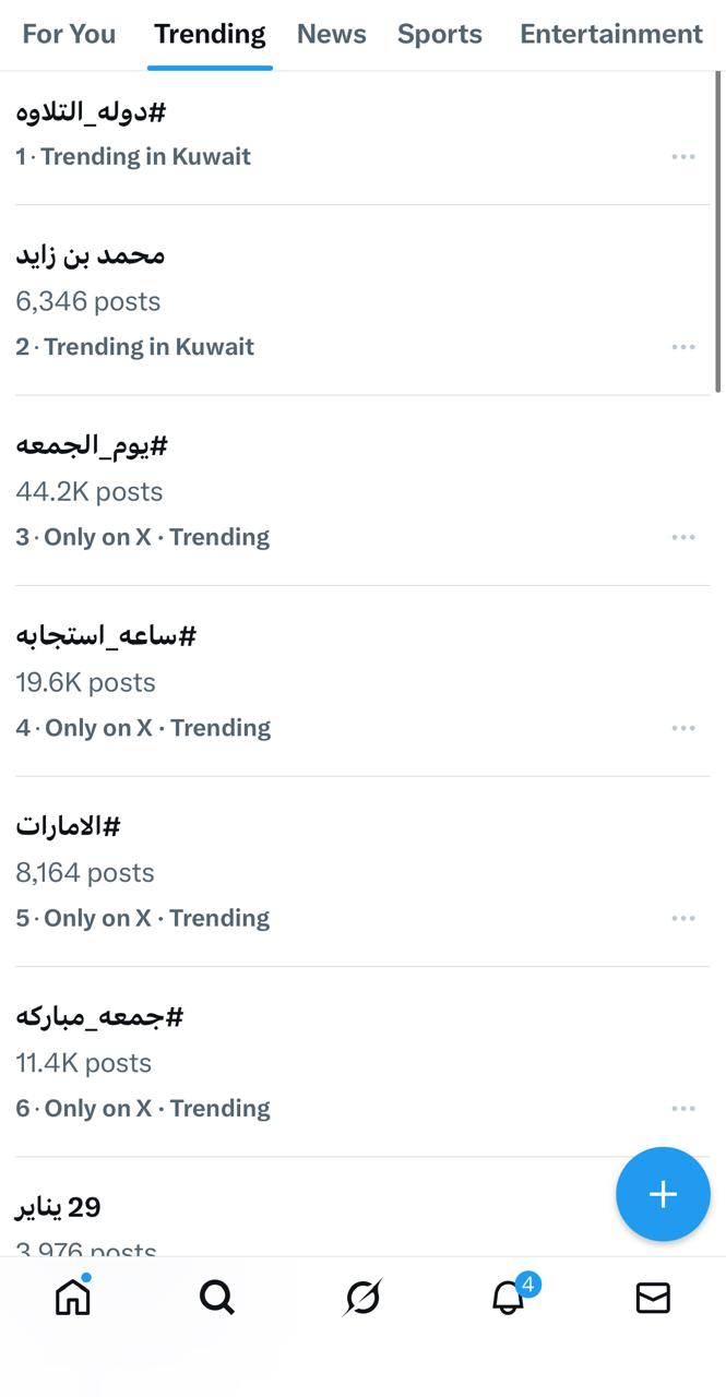 ترند دولة التلاوة فى الكويت