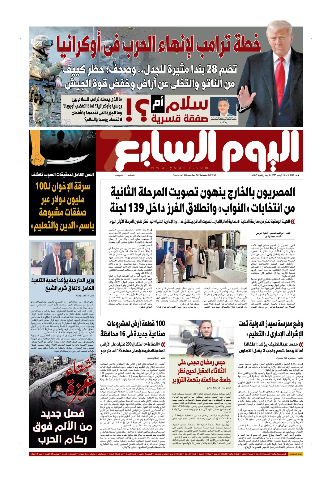 اليوم السابع اليوم السابع