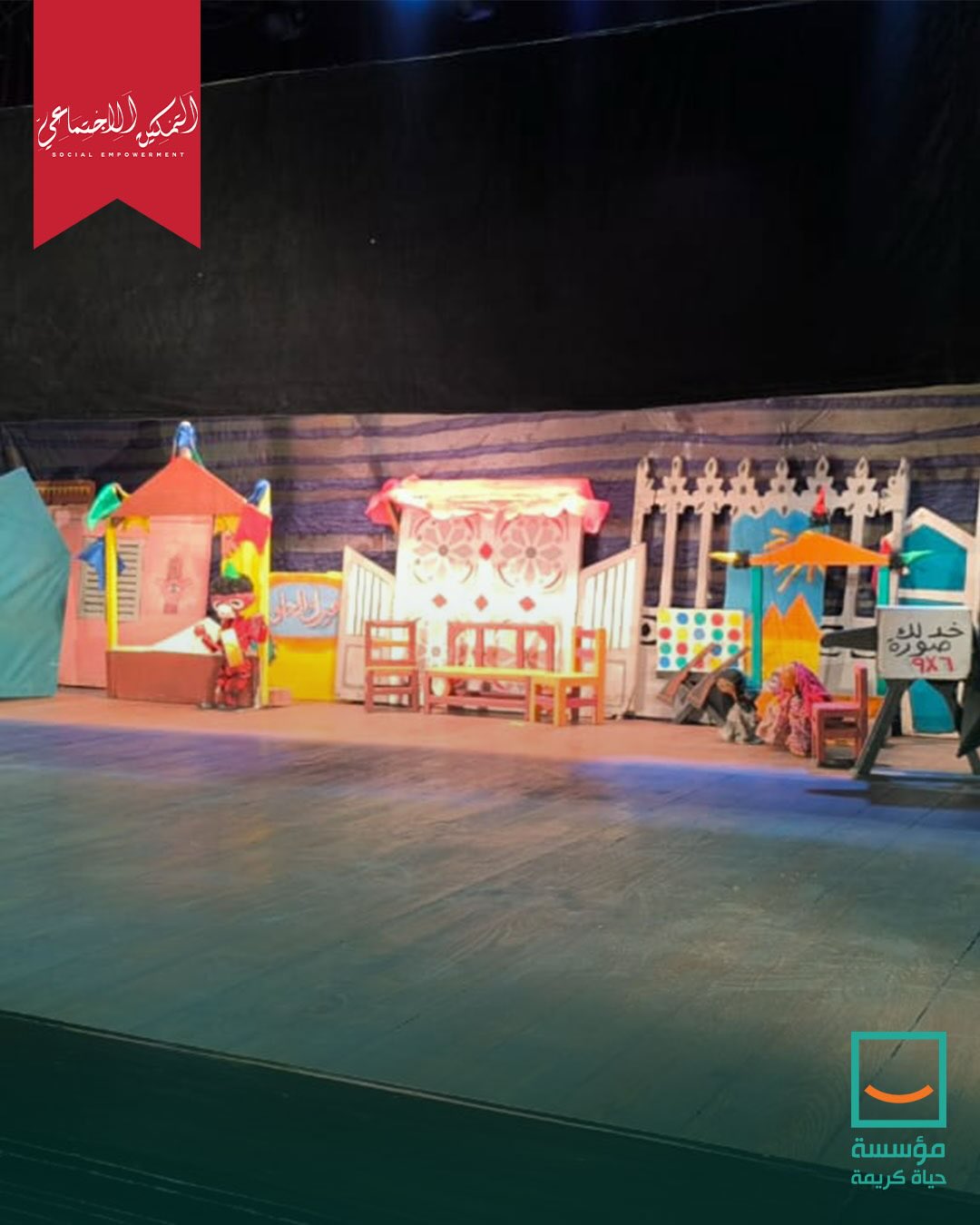 مسرح “المواجهة والتجوال” (11)