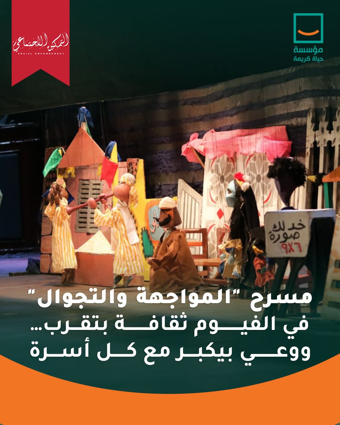 مسرح “المواجهة والتجوال” (12)