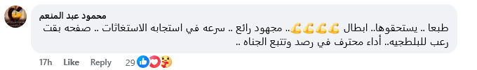 تعليقات المواطنين على تفوق صفحة وزارة الداخلية (6)