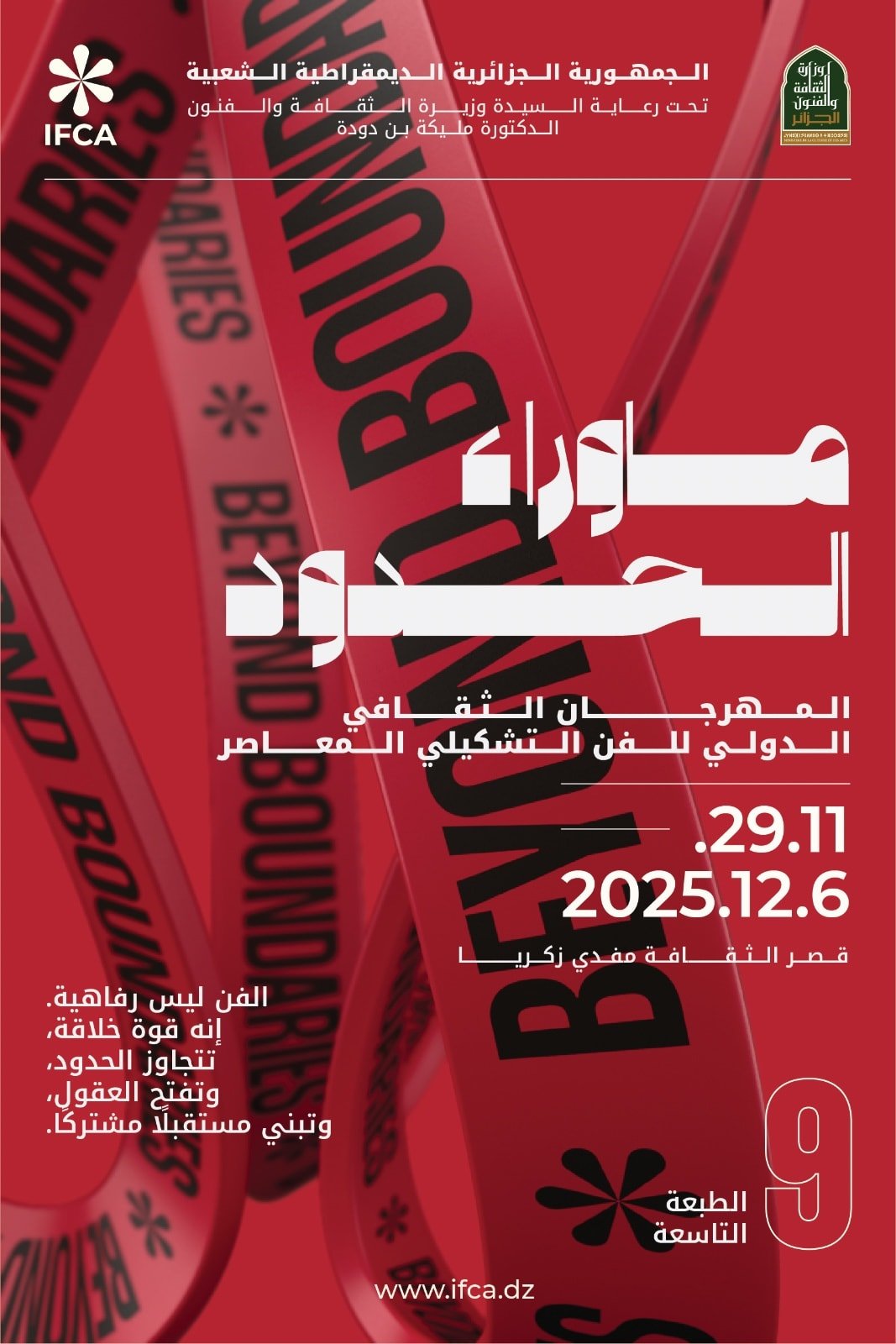 المهرجان الثقافي الدولي للفن التشكيلي المعاصر