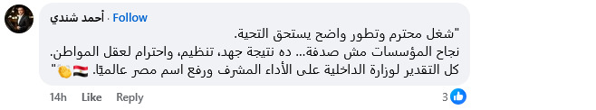 تعليقات المواطنين على تفوق صفحة وزارة الداخلية (8)