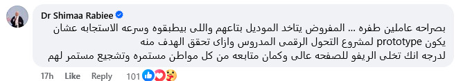 تعليقات المواطنين على تفوق صفحة وزارة الداخلية (5)