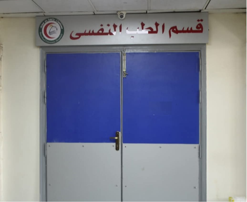 تطوير قسم الامراض النفسية