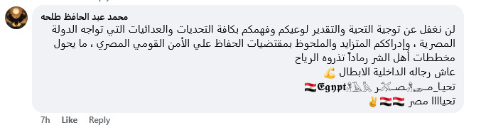 تعليقات المواطنين على تفوق صفحة وزارة الداخلية (9)