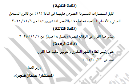 الجريدة الرسمية   (1)