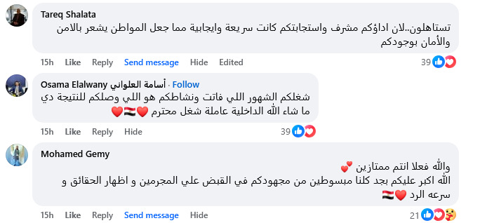 تعليقات المواطنين على تفوق صفحة وزارة الداخلية (3)