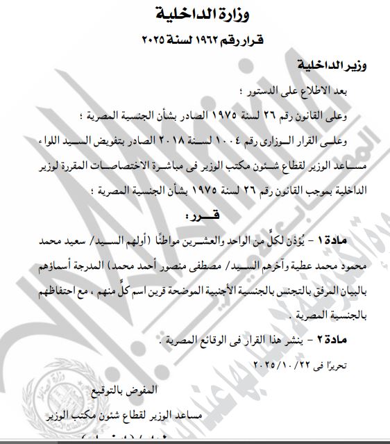 قرار الداخلية المنشور بالجريدة ارسمية