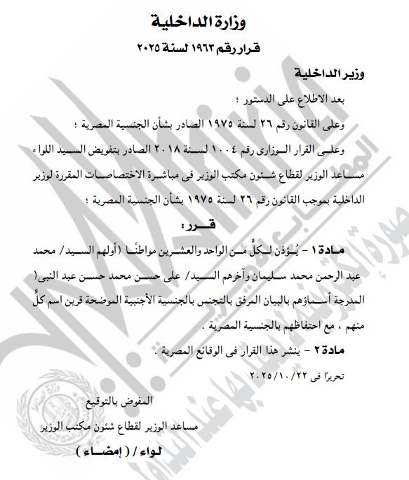 قرار الداخلية بالجريدة الرسمية