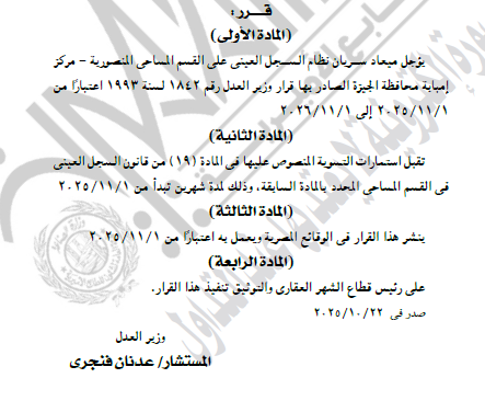 الجريدة الرسمية   (4)