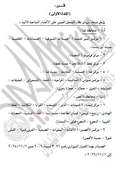 الجريدة الرسمية   (5)