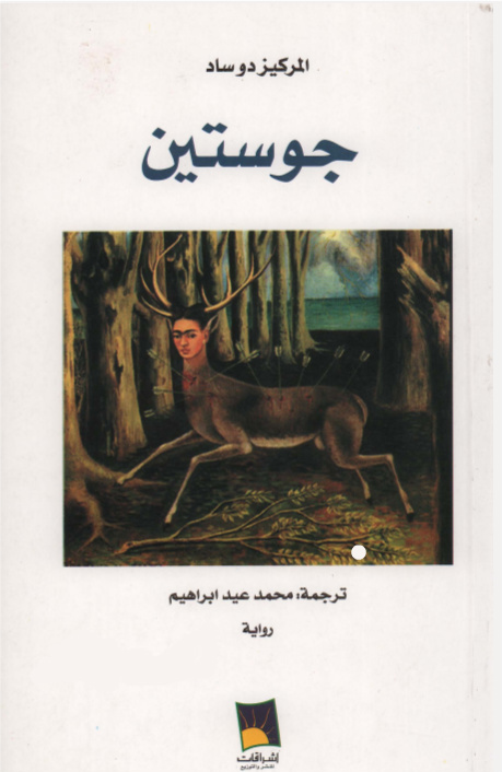 جوستين جوستين