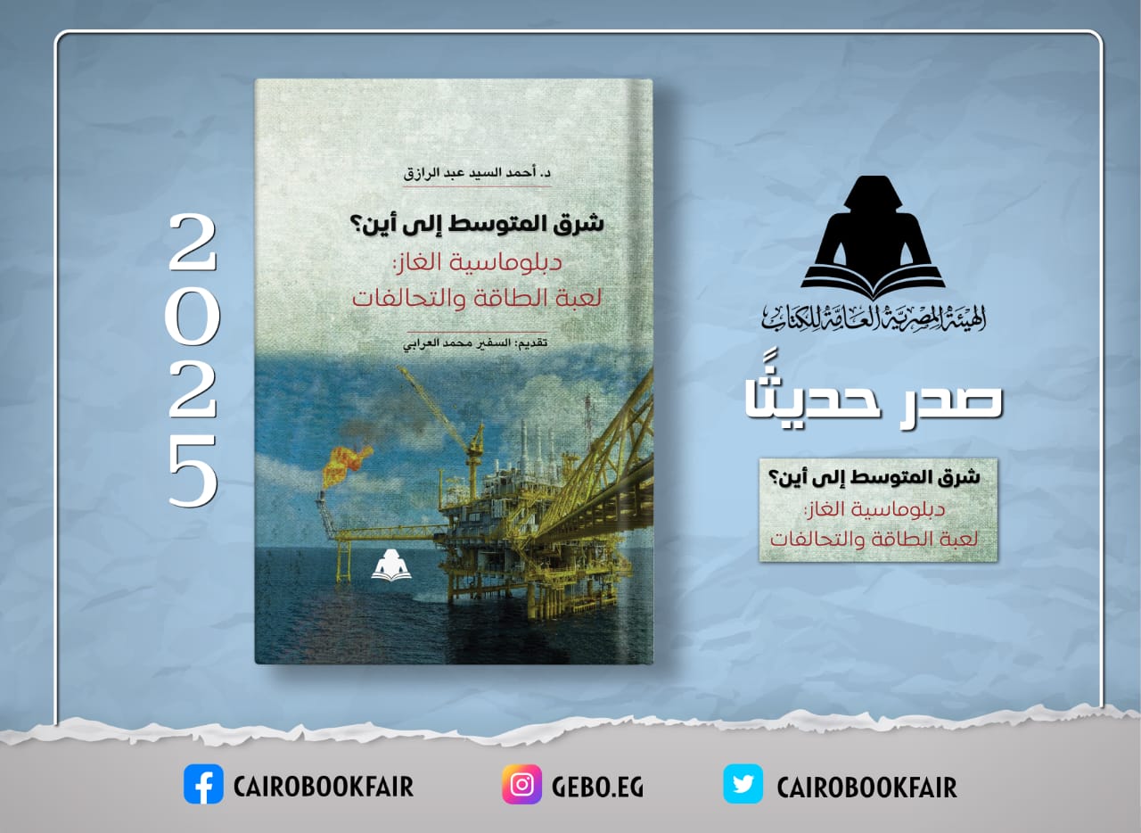 كتاب شرق أوسطي جديد