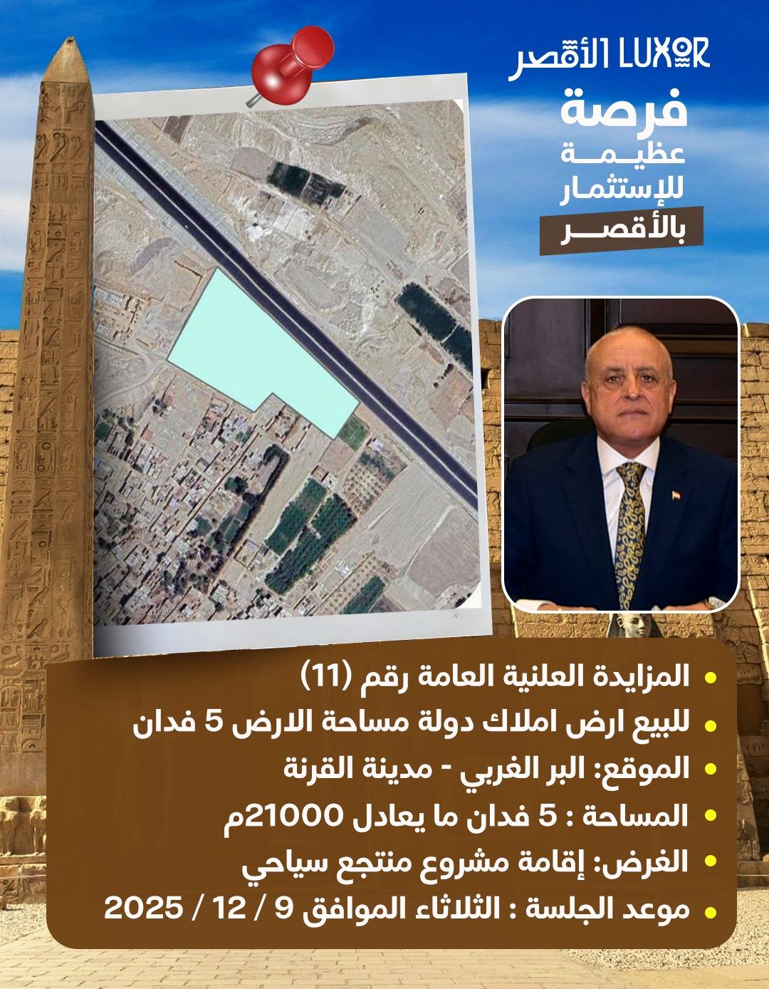 طرح أراض لإقامة منتجعات وفنادق سياحية وعلاجية