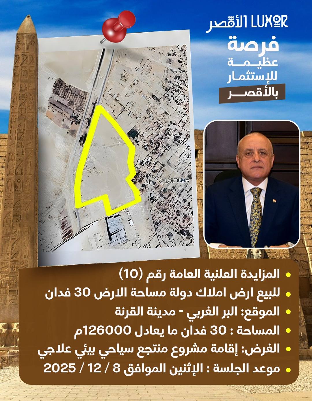 طرح مزايدات علنية بالبر الغربي وكورنيش النيل لإقامة منتجعات