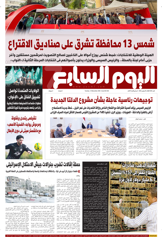 اليوم السابع