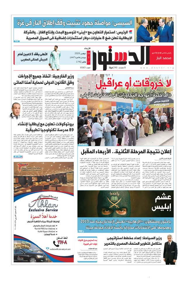 الدستور الدستور