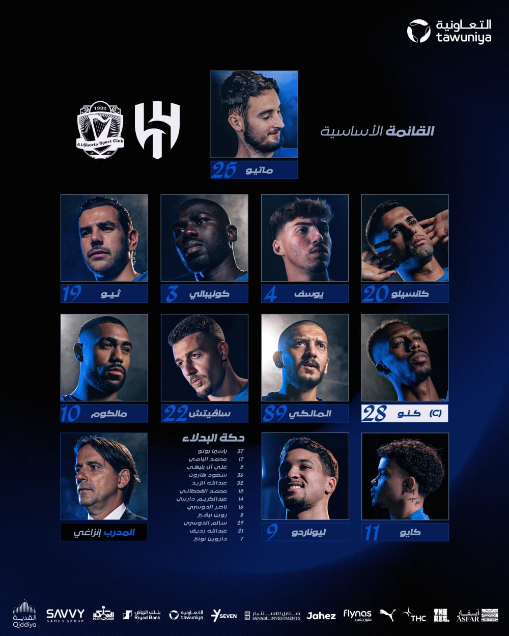 تشكيل الهلال