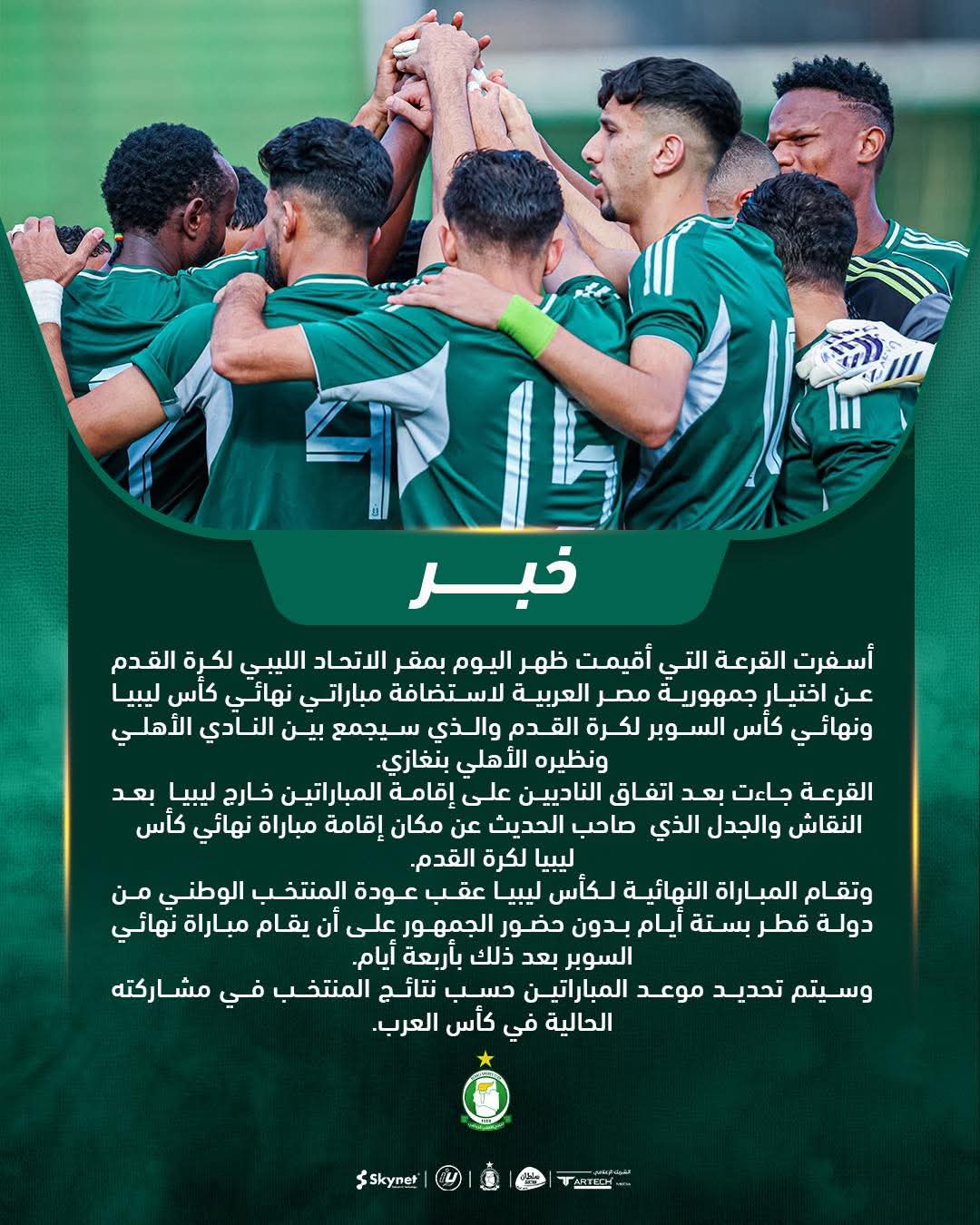 بيان أهلي طرابلس