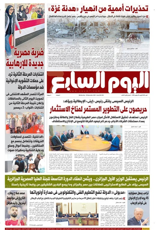 اليوم السابع اليوم السابع