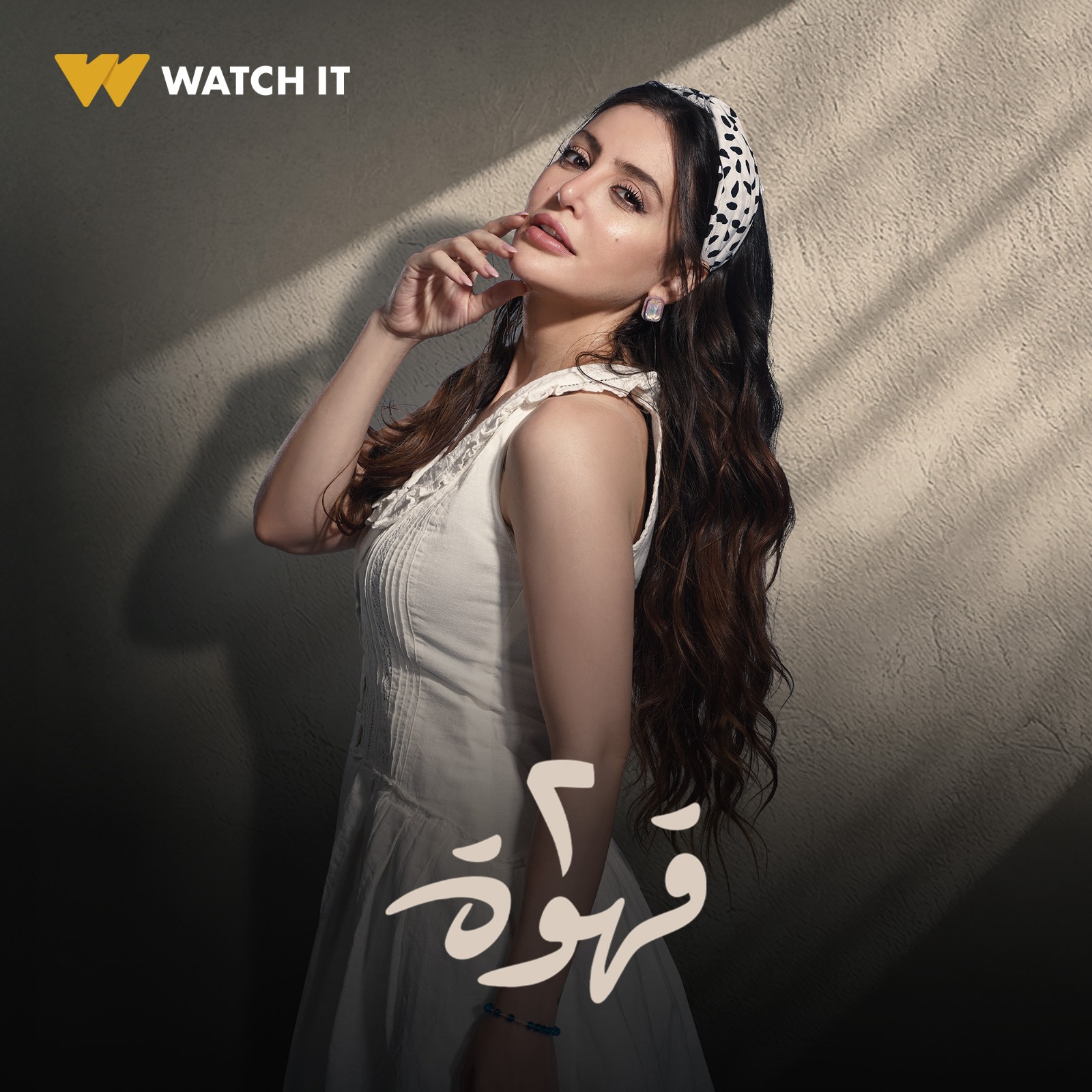 Watch it  تطرح البوسترات الدعائية لمسلسل 2 قهوة وعرضه يوم 29 الشهر الجارى (4)