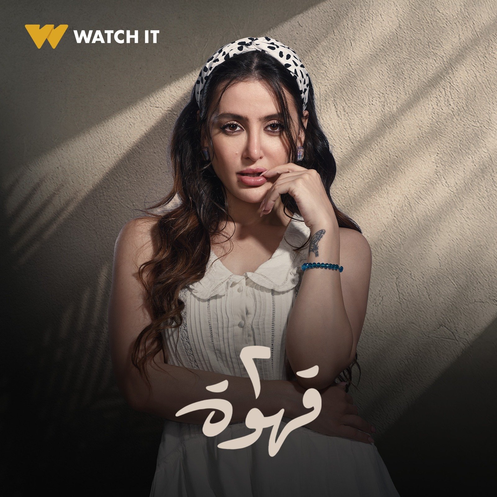 Watch it  تطرح البوسترات الدعائية لمسلسل 2 قهوة وعرضه يوم 29 الشهر الجارى (1)
