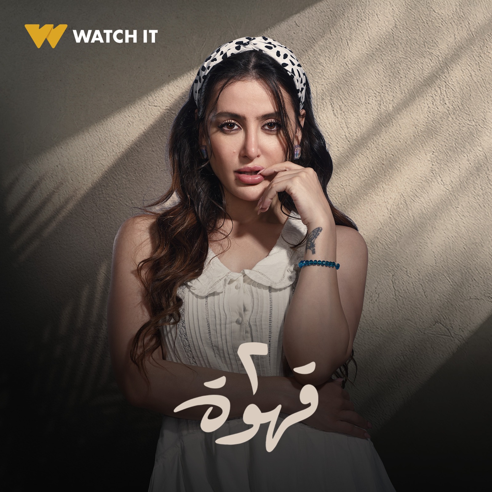 Watch it  تطرح البوسترات الدعائية لمسلسل 2 قهوة وعرضه يوم 29 الشهر الجارى (1)