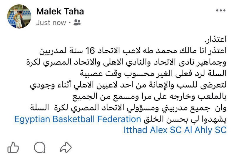 مالك طه لاعب الاتحاد السكندري