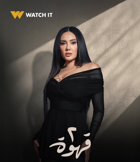 Watch it  تطرح البوسترات الدعائية لمسلسل 2 قهوة وعرضه يوم 29 الشهر الجارى (2)