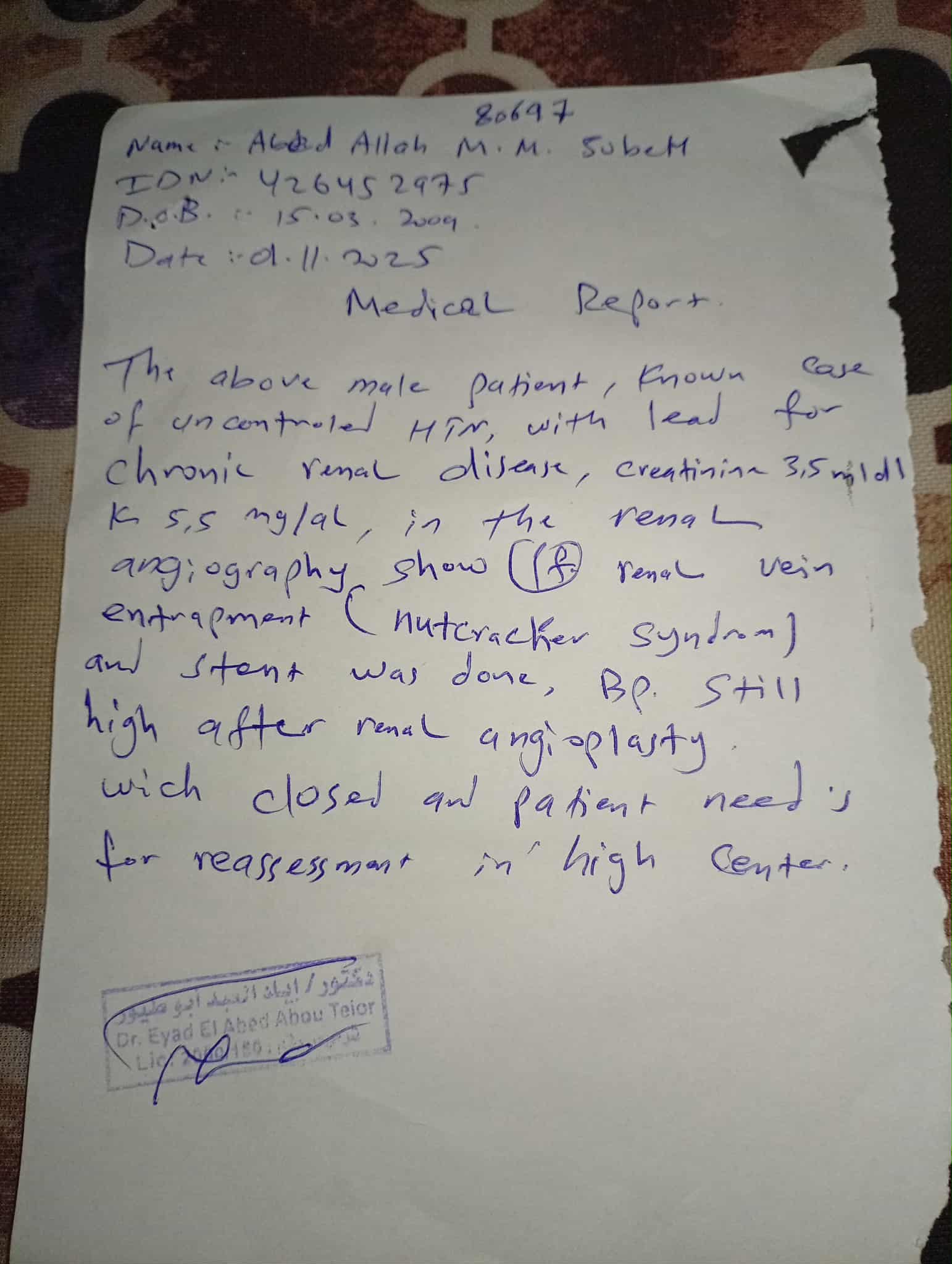 التحويلة الطبية لعبد الله أبو صبيح التحويلة الطبية لعبد الله أبو صبيح