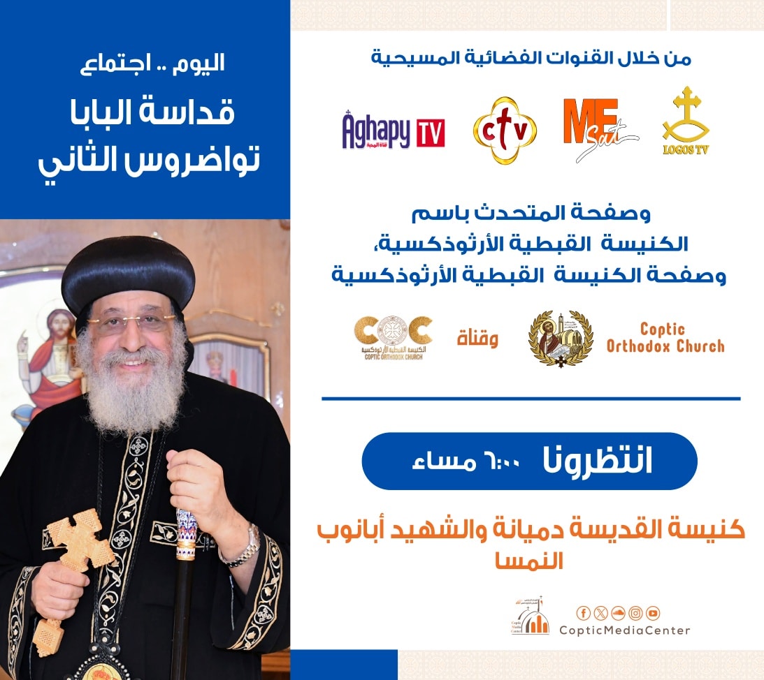 عظة البابا تواضروس الثانى 