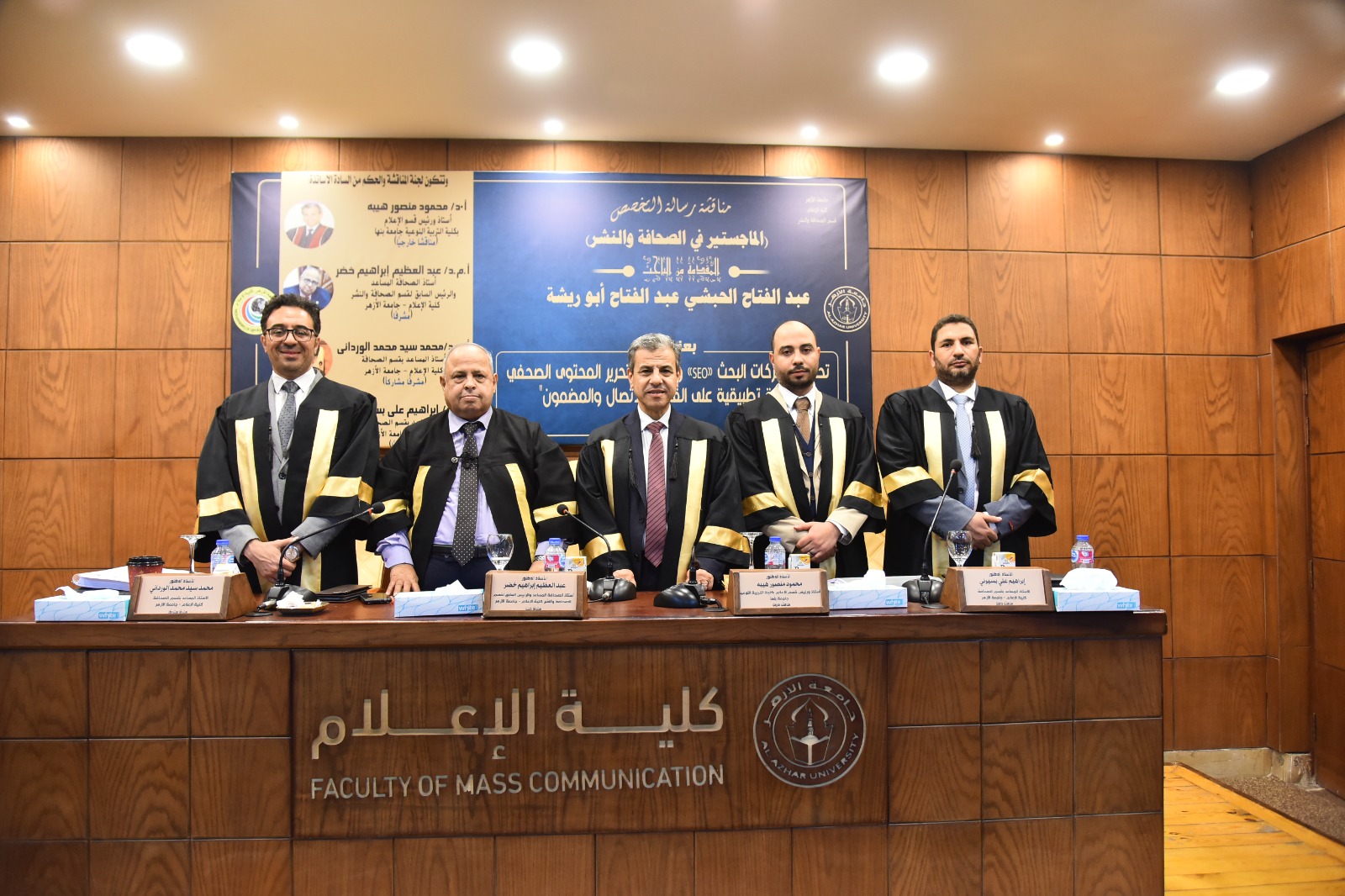 الباحث مع لجنة المناقشة الباحث مع لجنة المناقشة