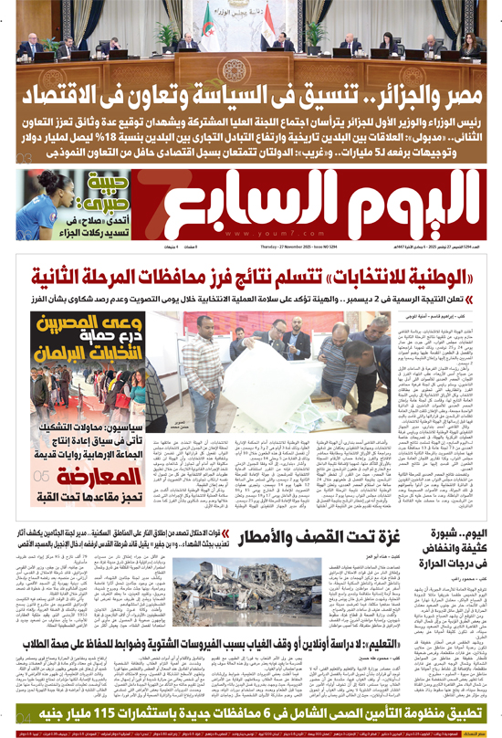 اليوم السابع