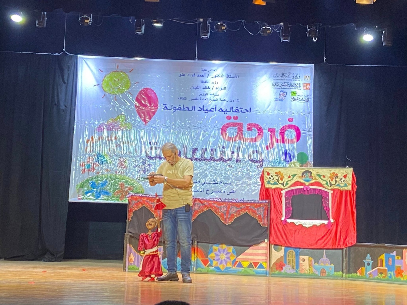 عرض الأراجوز