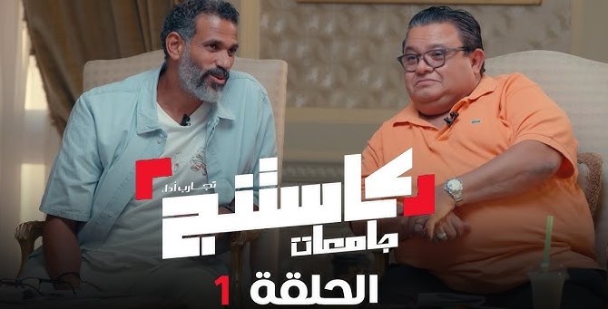 برنامج كاستنج 2