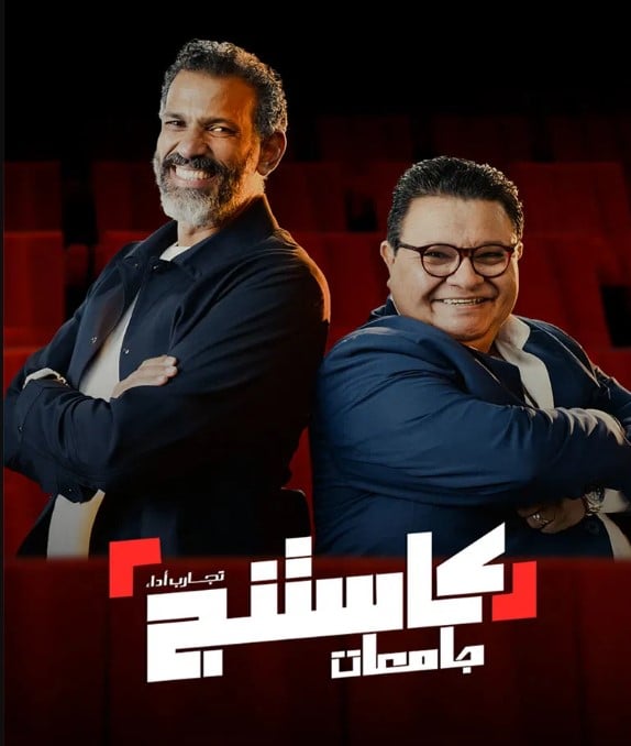 برنامج كاستنج