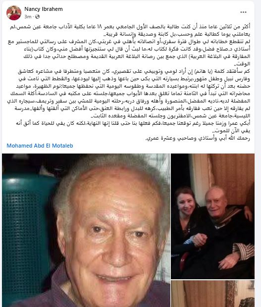 نانسي إبراهيم