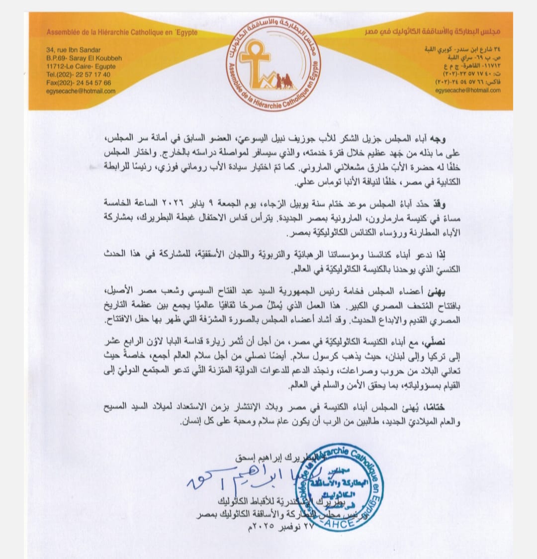 بيان الكنيسة الكاثوليكية