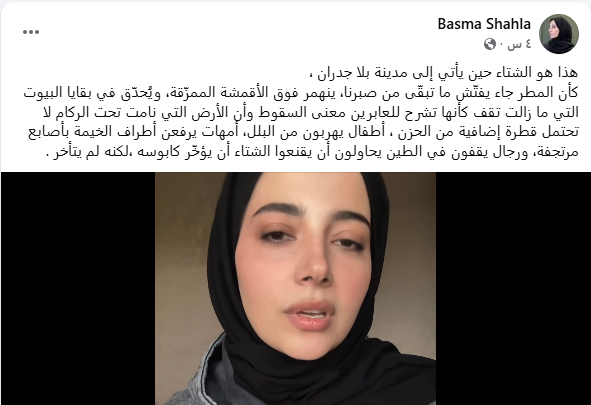 تدوينة بسمة أبو شهلا