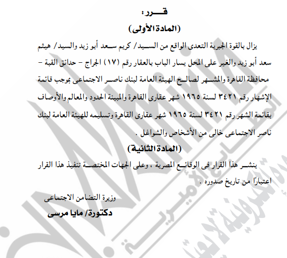 قرار الجريدة الرسمية 
