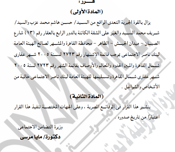 قرار الجريدة الرسمية 