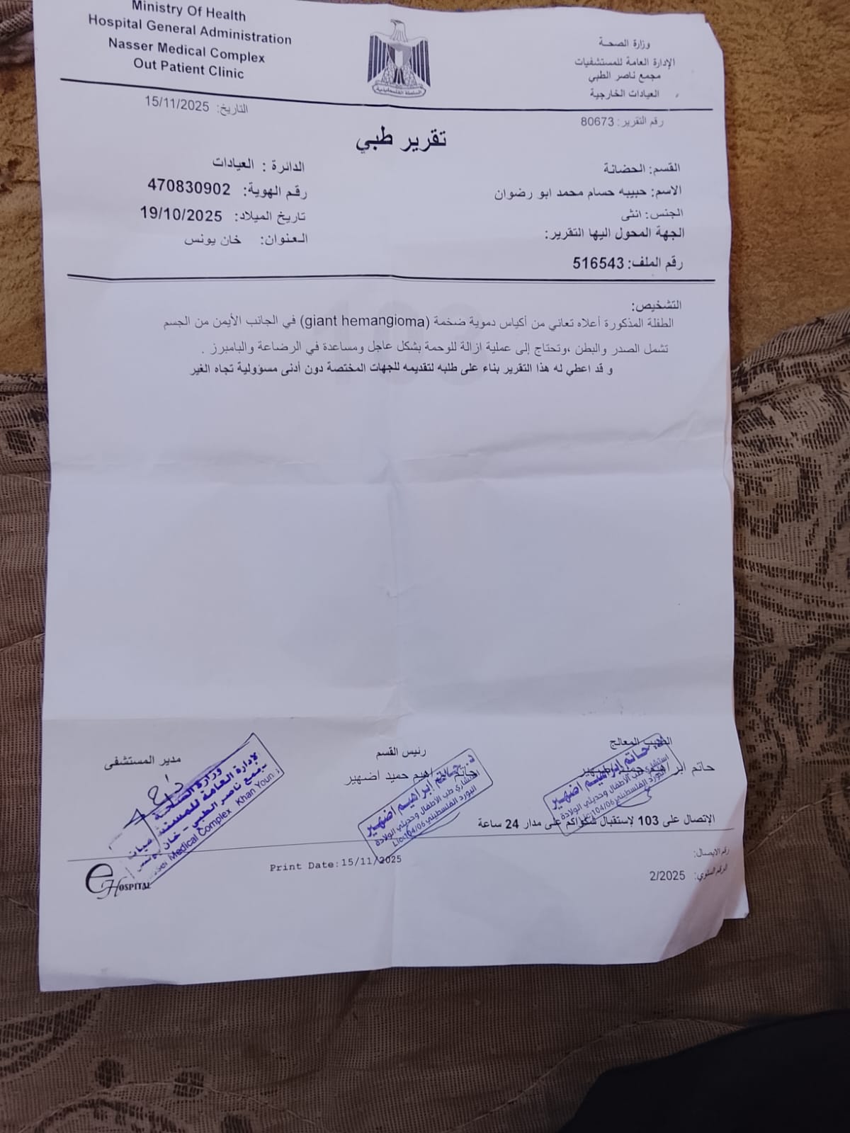 تقرير طبي للطفلة المريضة