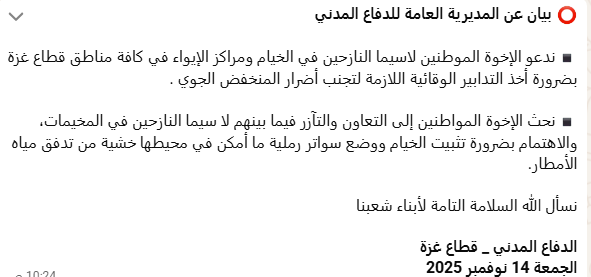 رسائل الدفاع المدني بغزة