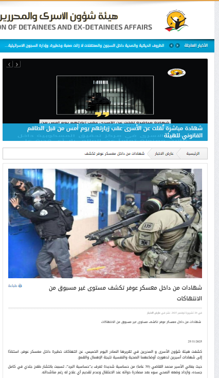 تقرير هيئة شئون الأسرى