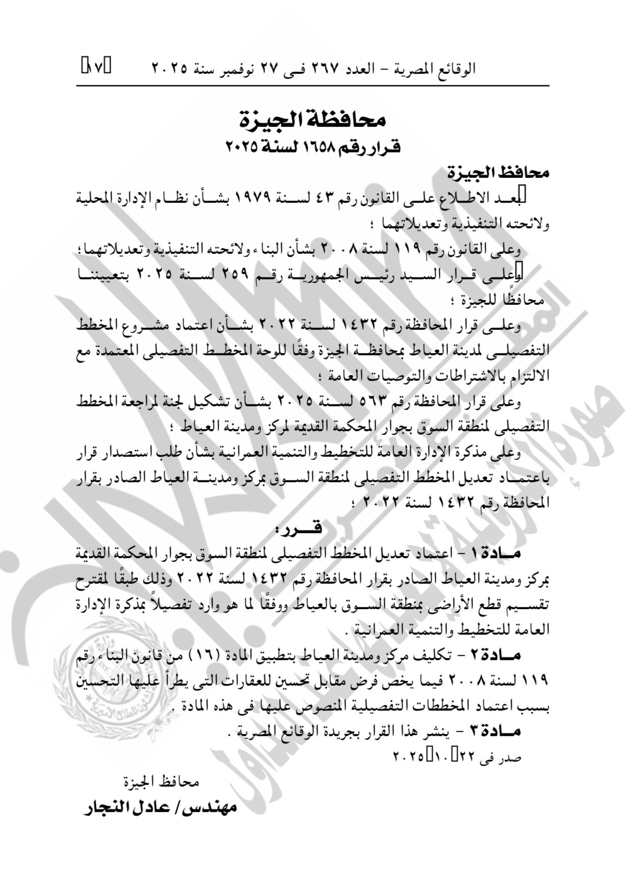 قرار الجريدة الرسمية