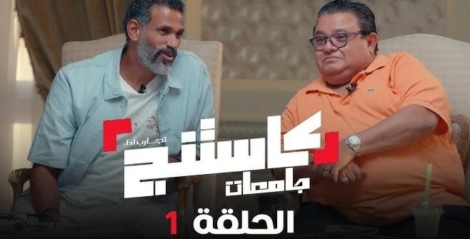 برنامج كاستنج 2