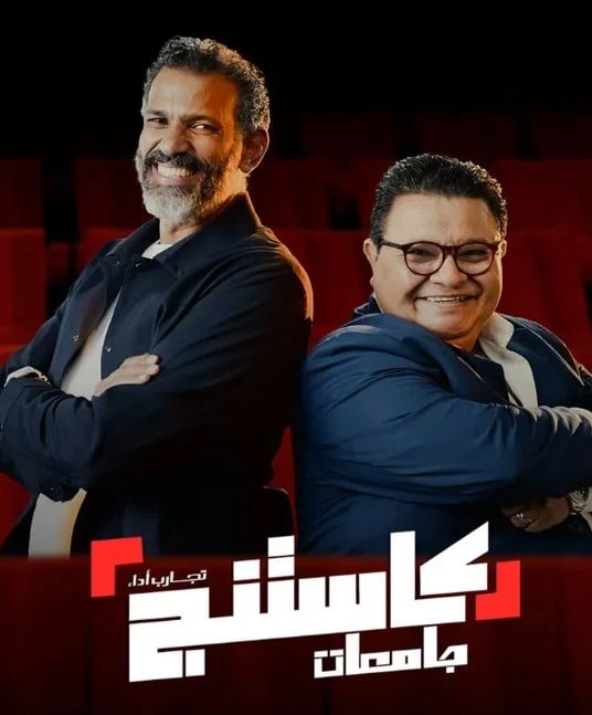 برنامج كاستنج